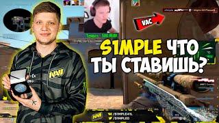 S1MPLE ДАЛ ЖЁСТКИЙ VAC-ПРОСТРЕЛ! SIMPLE В СОЛО ТАЩИТ ИГРУ НА ФПЛ С 37 КИЛЛАМИ!