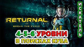 Ищу ИМБА артефакты из КУБов! Returnal