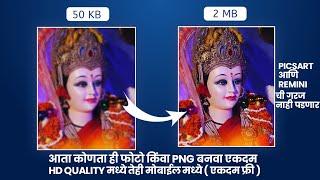 How to Increase Photo Quality in Mobile|Convert Low Quality Image to High Quality Image