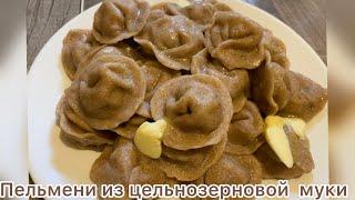 Пельмени из цельнозерновой муки. Сочные  вкусные и полезные #пельмени#цельнозерновая мука#еда#вкусно