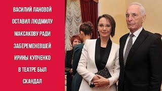  Василий Лановой vs Людмила Максакова: Трагический скандал в театре с участием Ирины Купченко