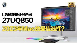 【2023年最好的第三方Mac显示器？】LG 27UQ850-W显示器Mac端体验测评——唠科