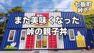 作り方を全て公開！親子丼・10分唐揚げ・玉子を55℃まで温める玉子焼き