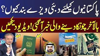 Why Are Pakistanis Facing Visa Ban in Dubai? | Shocking Reason Revealed | SAMAA TV