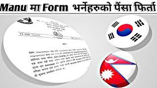 Manu मा Form भर्नेहरुको पैंसा फिर्ता //Manufacturer Exam date Fixed Nepal // Eps Topik Exam in Nepal