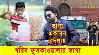 জীবন সংগ্রাম 17  Jibon Songram 17  Bengali Short Film  so sad story  Dipto  Suvro DS  DS FliX