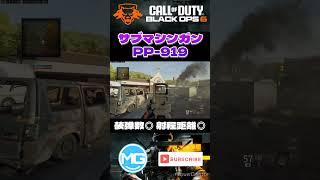 【CoD:BO6】弾数多いSMGも良いってことよね!!  #bo6 #cod #codbo6 #cod配信 #ゲーム実況 #ゲーム配信 #PS5 #ゲーム