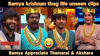 Ramya krishnan thug life unseen clipsRaju thug life | biggboss thuglife | MemesPattarai