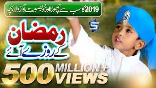 Ramzan Kids Special Nasheed | Ramzan Ke Roze Aye | Kids Naats | Studio5