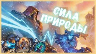 ТОПОВАЯ ДЕКА ЗА 4К ПЫЛИ - СПЕЛЛ ШАМАН | Бюджетные колоды Hearthstone 2024! #hs #хс #хартстоун