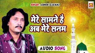 Mere Samne Hai Ab Mera Sanam || Ashok Zakhmi || Original Qawwali || Musicraft Entertainment || Audio