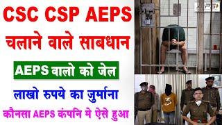 AEPS CSP NEW RULES 2023  CSC NEW UPDATE   CSC NEW UPDATE  AEPS NEW UPDATE 2023