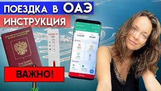 Как полететь в Дубай? / Отдых в ОАЭ 2022