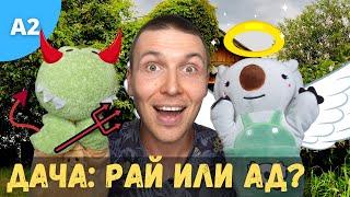 Is a Russian Dacha a Dream or a Nightmare? Learn Russian through Easy Conversations.