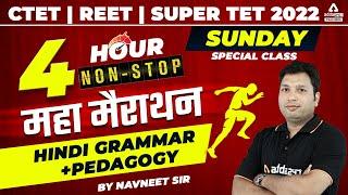 CTET 2022 | CTET Hindi Grammar & Pedagogy | CTET Hindi Marathon | By Navneet Chaturvedi