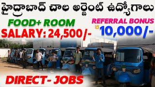 Rapido Auto Driver Jobs || నెలకి 24,500 జీతం+ ఫుడ్,రూమ్ ఇస్తారు || Direct Joining Jobs