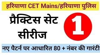 haryana police/cet group 56 57 Question Paper 1 हरियाणा के सभी एग्जाम के लिए महत्वपूर्ण #hssccet