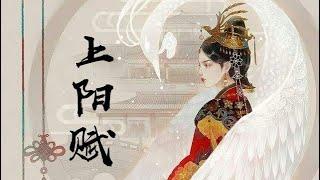 孤心 - 双笙 |The Rebel Princess OST(电视剧 上阳赋 插曲)| Chinese Music | 中文歌曲 | 歌词 Lyrics Translation
