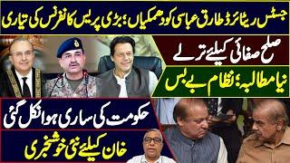 Press Conference Against Establishment | Another Good News For Imran Khan | Shahbaz Loss All Hopes