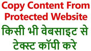 Copy Content From Any Protected Website in Hindi 2021 || Mukesh Burdak