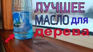 Невероятные преимущества вазелинового масла для дерева.