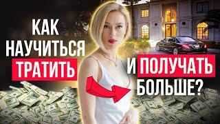 Как притянуть деньги в свою жизнь? | Расширение финансового сознания