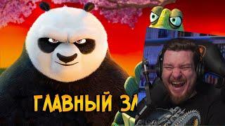 Угвей – главный злодей Кунг Фу Панды! Страшная тайна мультфильма раскрыта | РЕАКЦИЯ