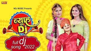 Byah Ka DJ Baje - New Haryanvi Song ! Anjali Raghav - Sushila Takher ! New Haryanvi Songs 2022