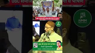 OBC community people must watch Owaisi speech #asaduddinowaisi #aimim #modiinterview #congressleader