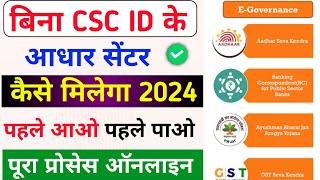 Bina Csc aadhar center kaise khole  | aadhaar center kaise khole without csc | aadhaar center