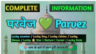 Name Meaning Parvez | Parvez Naam Ka Matlab | Parvez Naam Ki Rashi | All Information