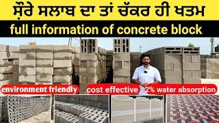 Full information of concrete blocks | AAC Blocks