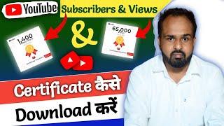 YouTube Certificate Kaise Download Kare | How To Download YouTube Subscriber Certificate |