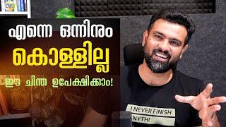 എന്നെ ഒന്നിനും കൊള്ളില്ല എന്ന ചിന്ത ഉപേക്ഷിക്കാം | 6 reasons - low self esteem | Naveen Inspires