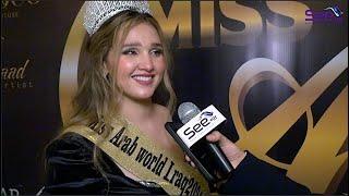 Miss Arab Iraq 2024 Aya Al Nuaymi - لقاء ملكة جمال العرب العراق آية النعيمي