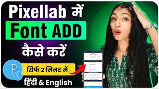 how to add custom fonts in pixellab || pixellab me font kaise add kare | @ManojDey thumbnail font