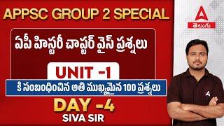 APPSC GROUP 2 | AP HISTORY | TOP 100 MCQS FROM UNIT -1 | BY SIVA SIR | ADDA247 TELUGU |