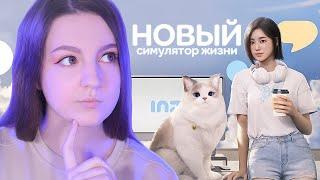 inZOI – новый симулятор жизни | Обзор трейлера и игрового процесса