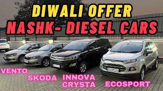 Second Hand Diesel Cars In Nashik- Vento, Rapid, Innova, Ecosport.