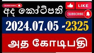 Ada Kotipathi 2325 #2024.07.05 #Lottery_Results #dlb_Lottery_show  #2325  #NLB #Live #DLB