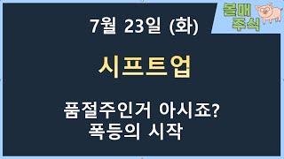 [시프트업] 품절주인거 아시죠?? 드디어 쏩니다