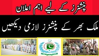 Pensioners Attention Please || Meeting of All Pakistan Pensioners Association in Rawalpindi