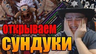 ОТКРЫВАЕМ СУНДУКИ WOW  | World of Warcraft Battle for Azeroth