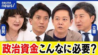 【企業団体献金】どれくらい政治に影響力？ほとんどが人件費？交付金だけじゃ無理？｜アベプラ