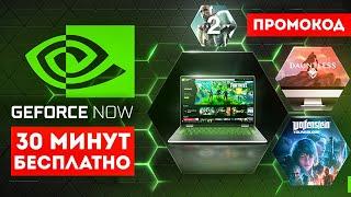  Nvidia GeForce NOW на ПК где скачать ︎ GFN как установить  ПРОМОКОД