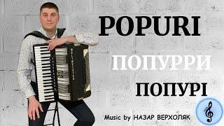 Popuri (cover on accordion). Попурі. Попурри. Music by НАЗАР ВЕРХОЛЯК.