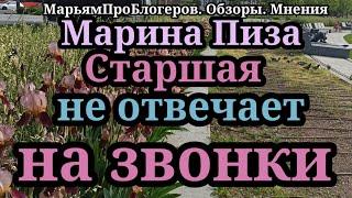 Марина Иванова.Никогда и ни про кого плохо не говорит