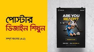 Poster Design Bangla Tutorial | পোস্টার ডিজাইন in Photoshop Tutorial #MH