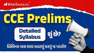 CCE Prelims નો Detailed Syllabus શું છે? | પ્રિલિમ્સ પાસ થવા આટલું કરવું પડશે!! | GSSSB | WebSankul