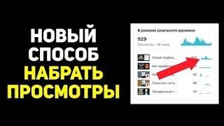 Как Набрать 1000 Подписчиков На YouTube и Как Набрать 4000 Часов Просмотров за 10 Дней